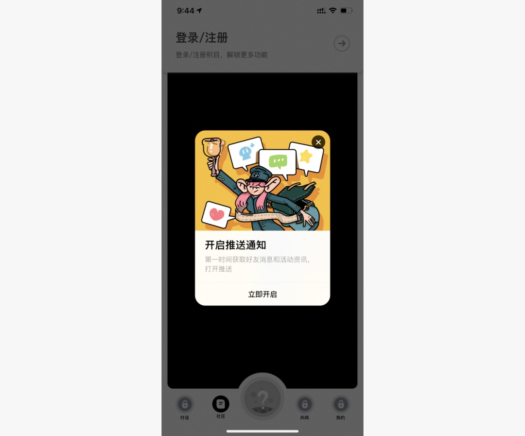 如何获取用户权限不让人反感?来看优秀产品是如何设计的!