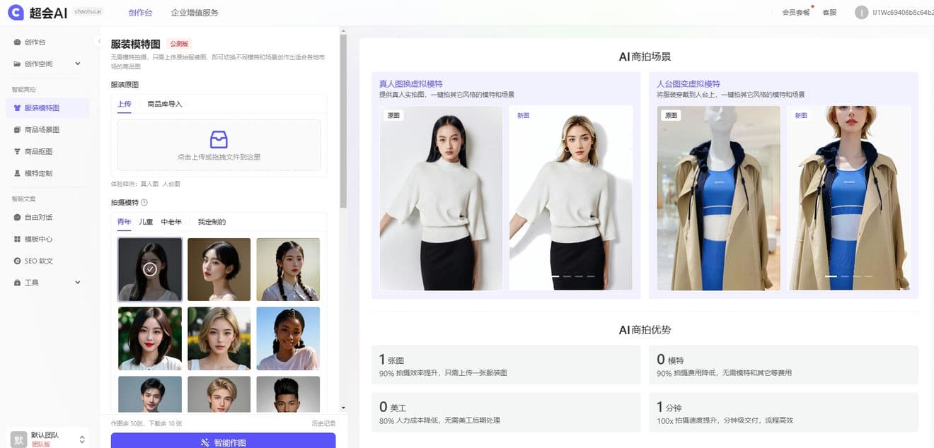 超会AI AI商品图生成