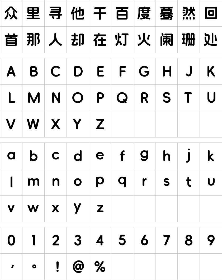 阿里妈妈方圆体