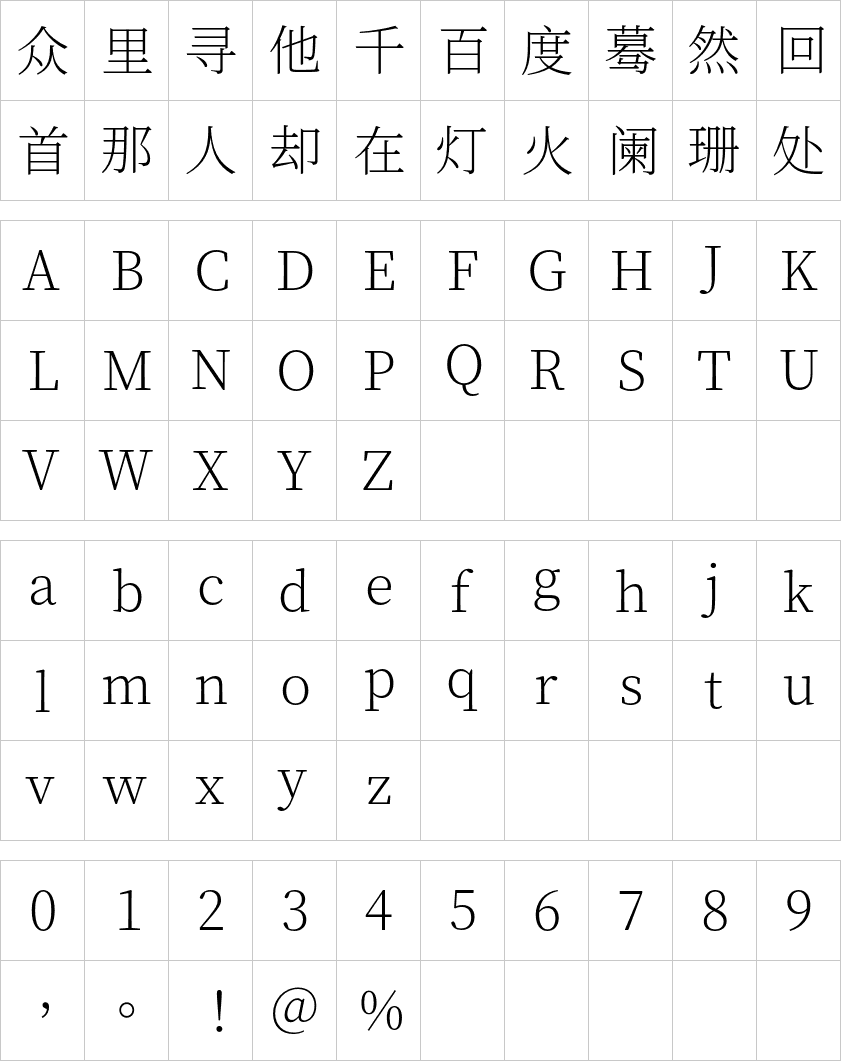 思源宋体ExtraLight