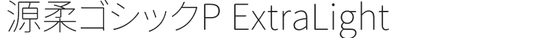 源柔ゴシックP ExtraLight