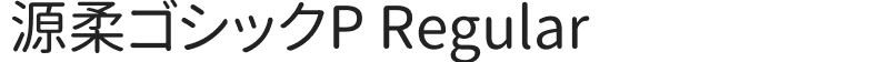 源柔ゴシックP Regular