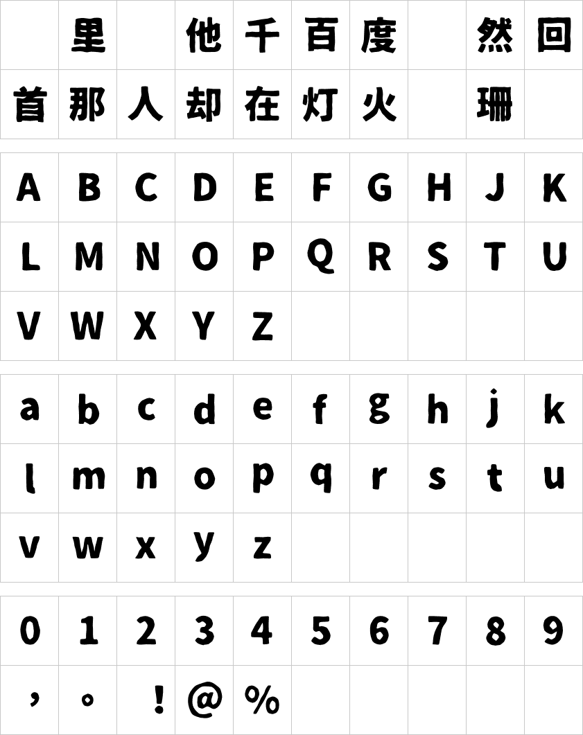 07鉄瓶ゴシック