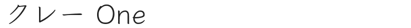 クレー One