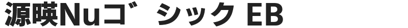 源暎Nuゴシック EB