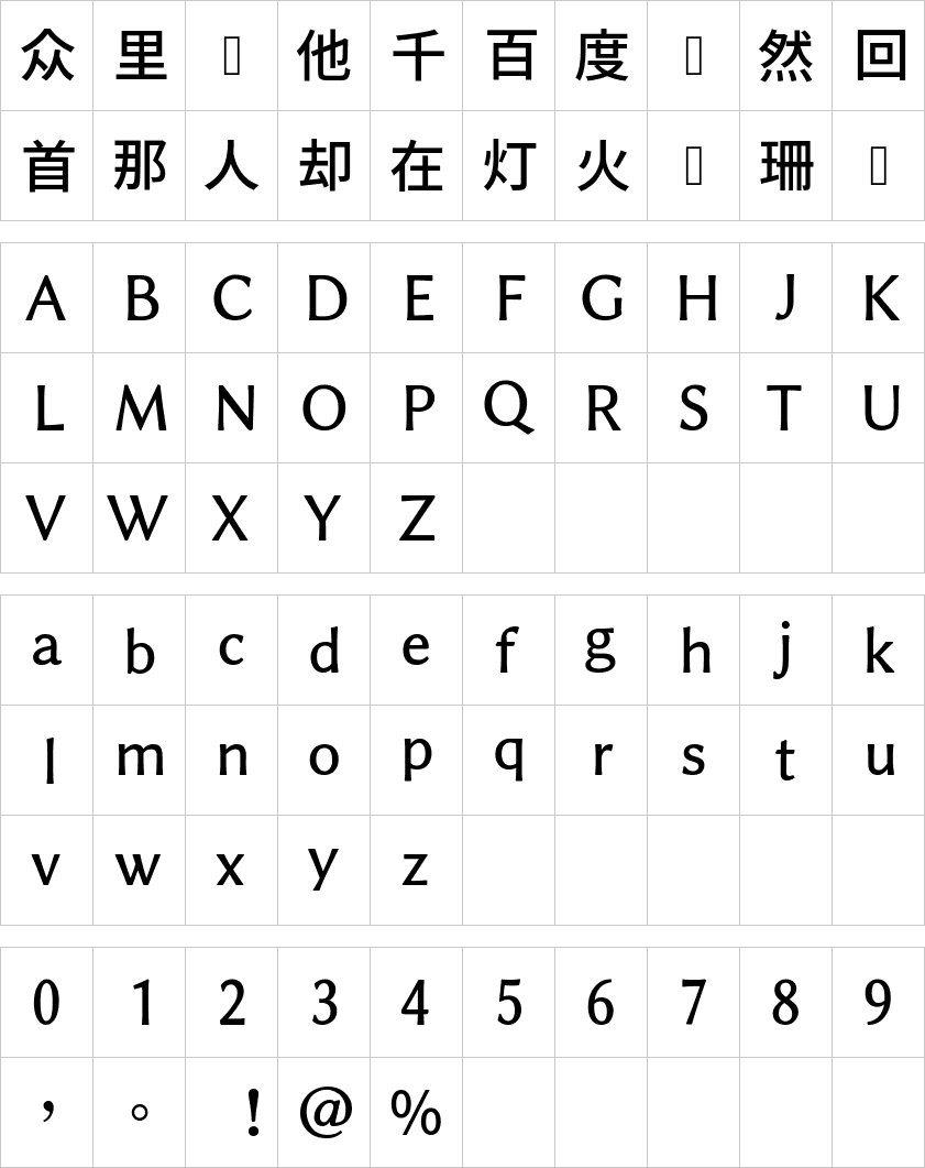 源暎アンチック 詰