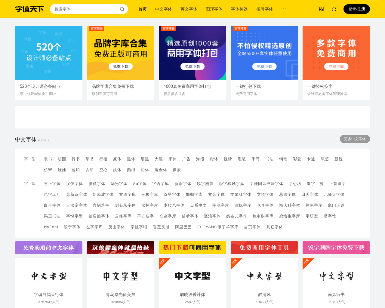 字体天下预览图