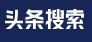 头条搜索站长平台