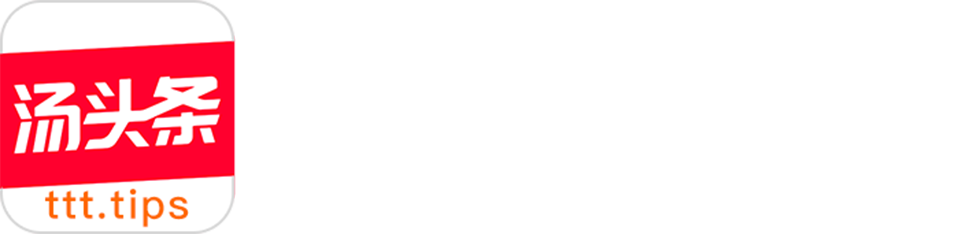 汤头条app官网