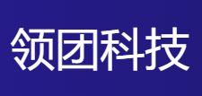 领团网