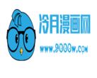 冷月漫画网