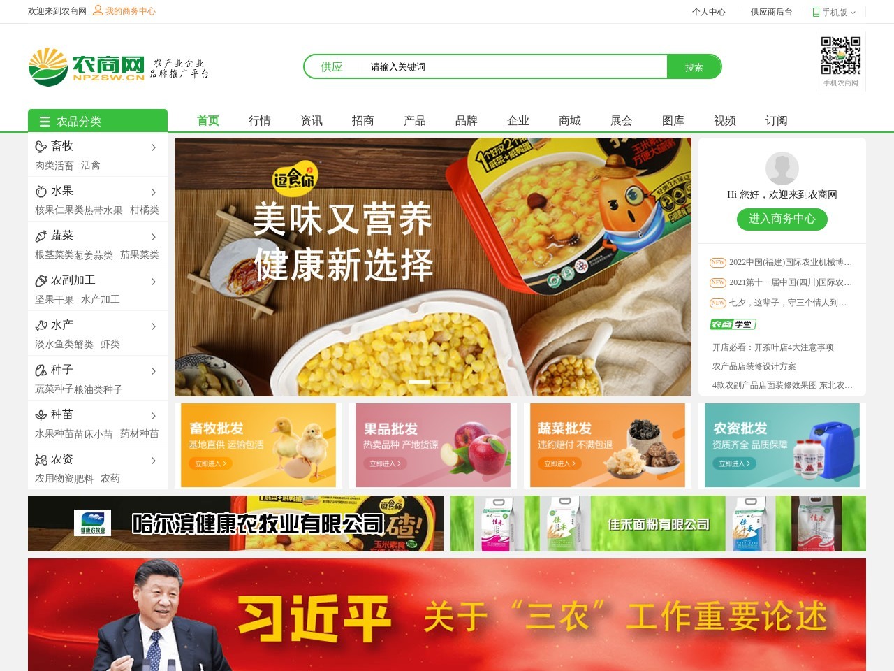 农业招商网预览图