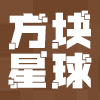 我的世界论坛（方块星球）