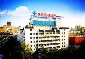 首都医科大学附属北京世纪坛医院