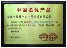 湘升电力电器实业