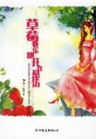 草莓快乐地开在悬崖边