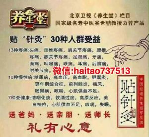 贴针灸大众创业