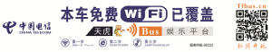 旅游与客运Wifi