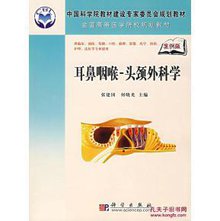 耳鼻咽喉-头颈外科学(案例版)