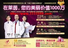 莱茵整形美容医院