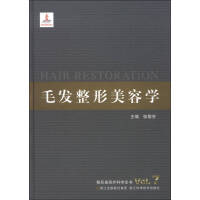 毛发整形美容学