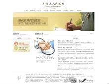 丰顺县人民医院