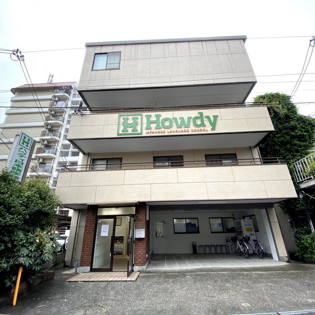 Howdy日语学校