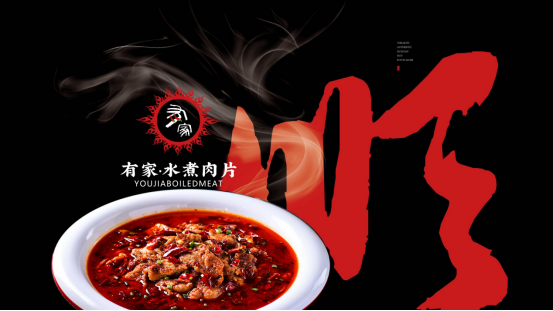 有家水煮肉片logo图